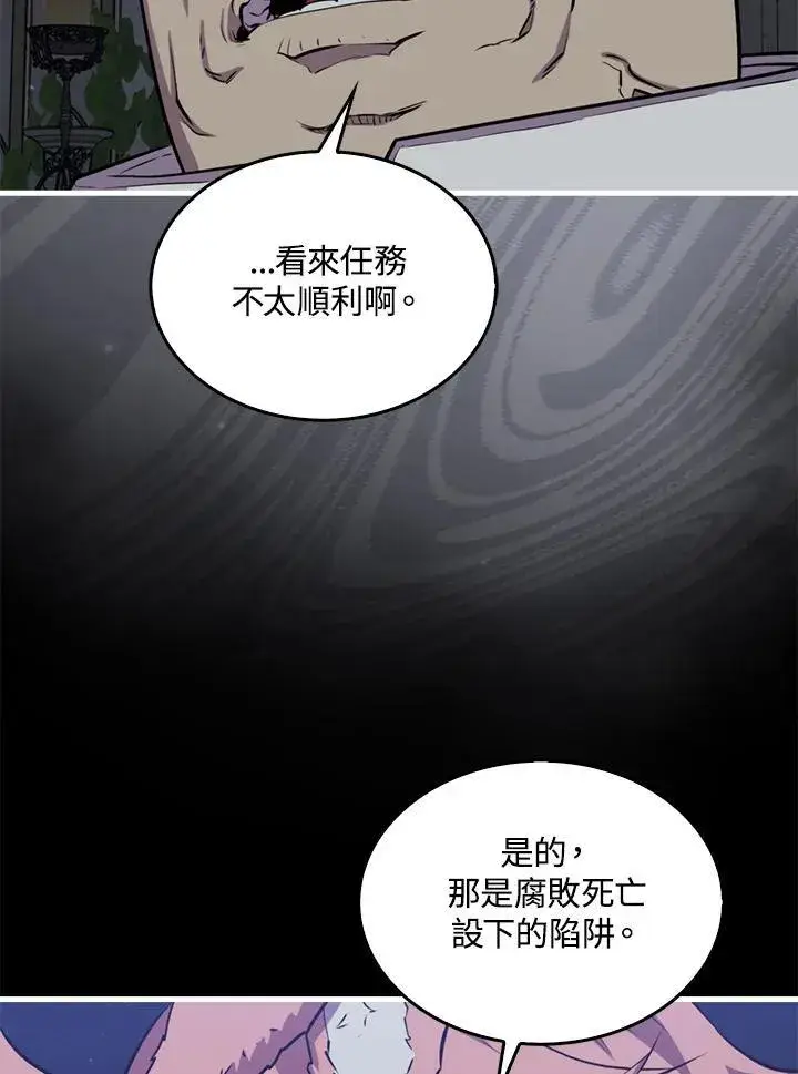 漫画《躺赢玩家》第89话第12张图