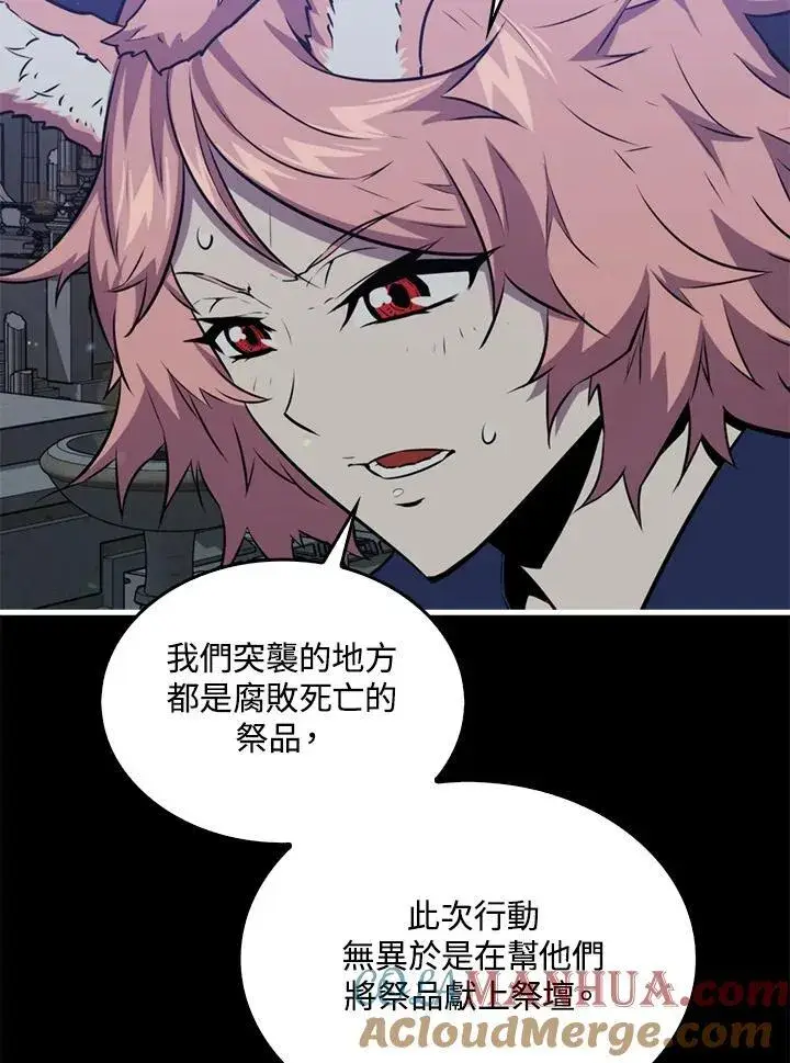 漫画《躺赢玩家》第89话第13张图