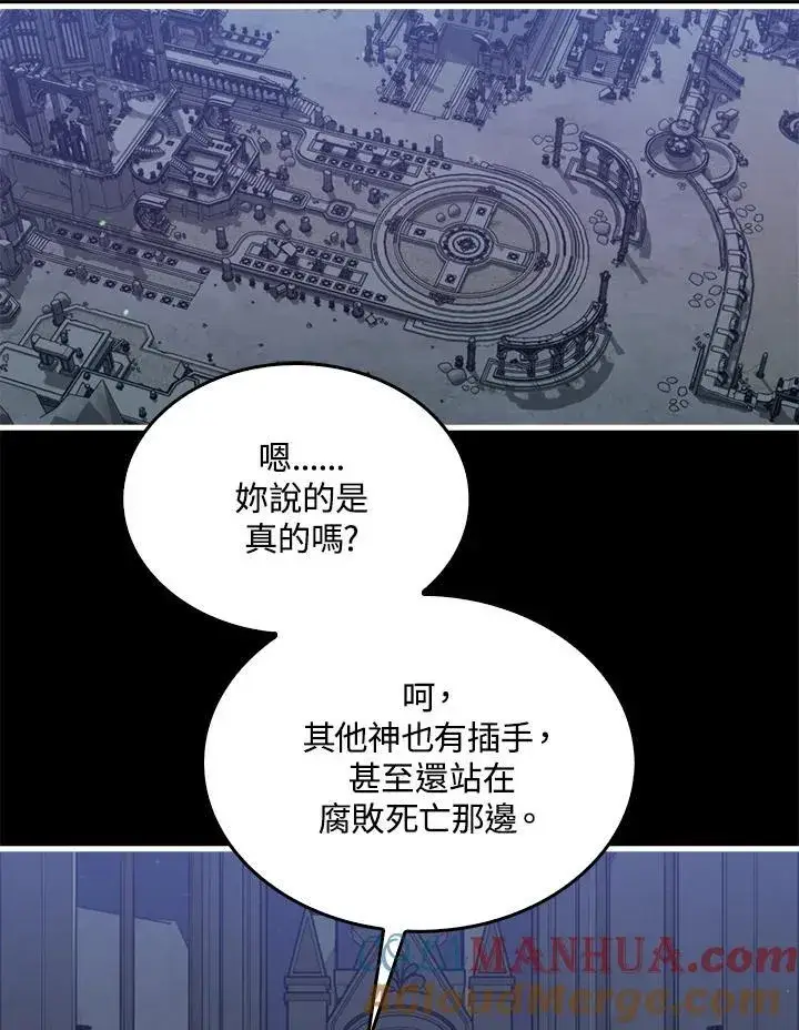 漫画《躺赢玩家》第89话第21张图