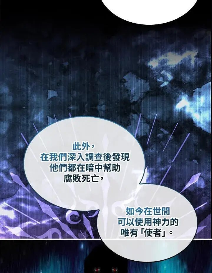 漫画《躺赢玩家》第89话第23张图