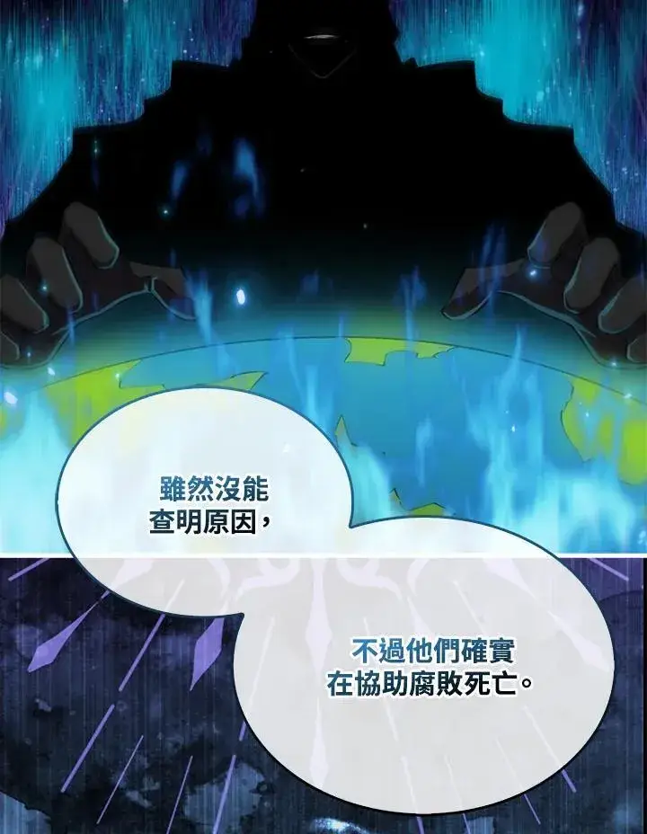 漫画《躺赢玩家》第89话第24张图