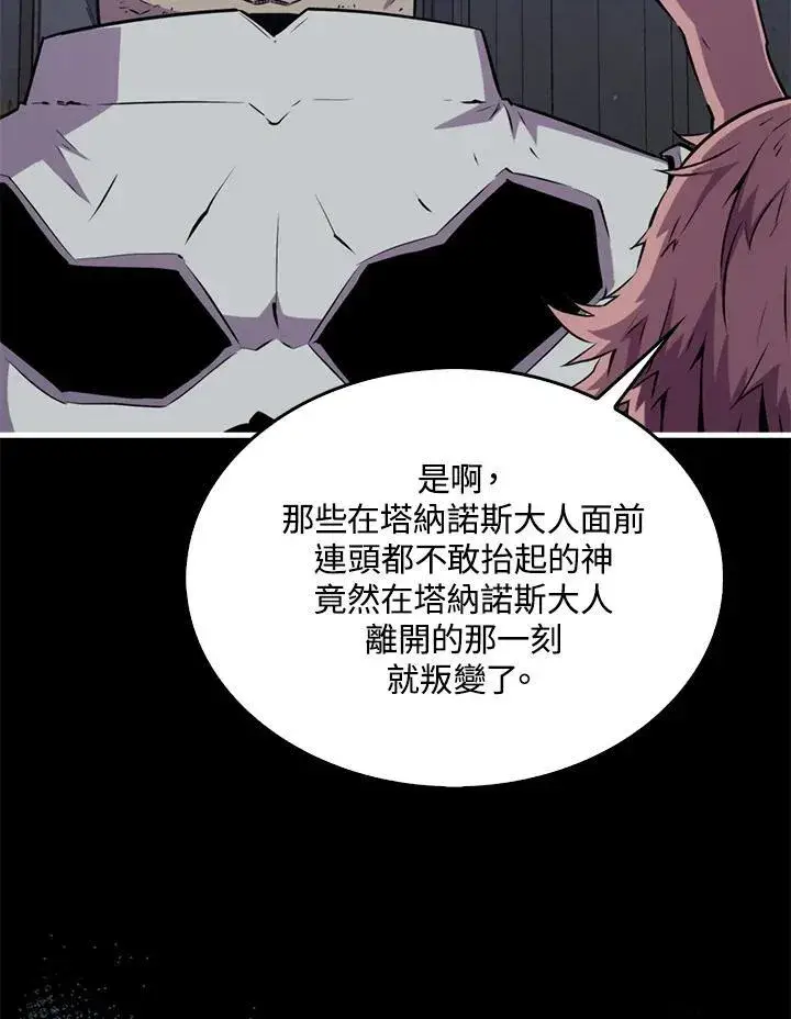 漫画《躺赢玩家》第89话第26张图