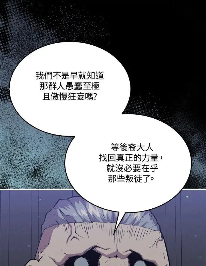 漫画《躺赢玩家》第89话第27张图