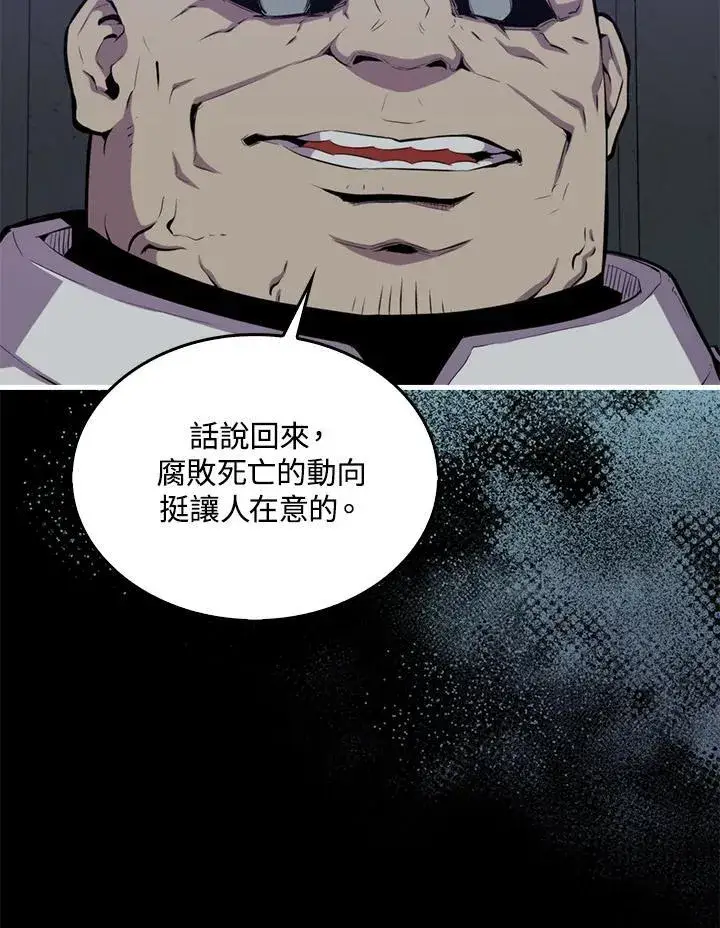 漫画《躺赢玩家》第89话第28张图