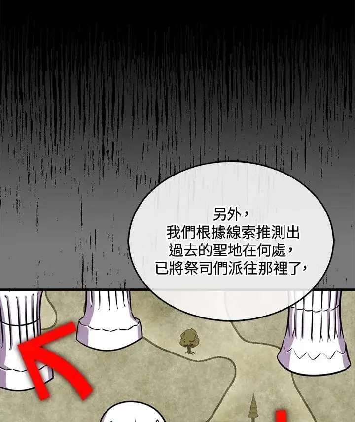 漫画《躺赢玩家》第89话第31张图