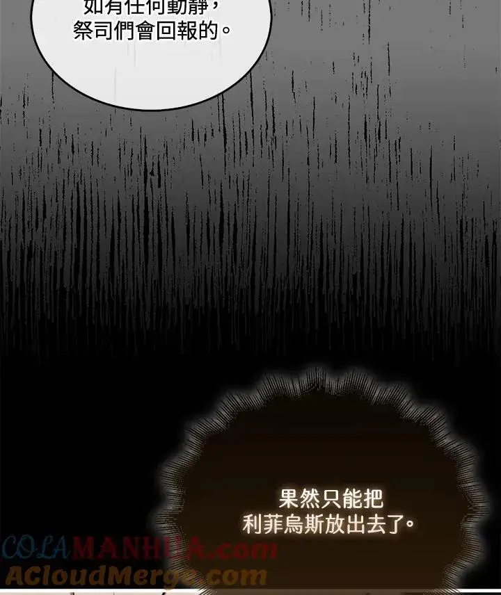 漫画《躺赢玩家》第89话第33张图