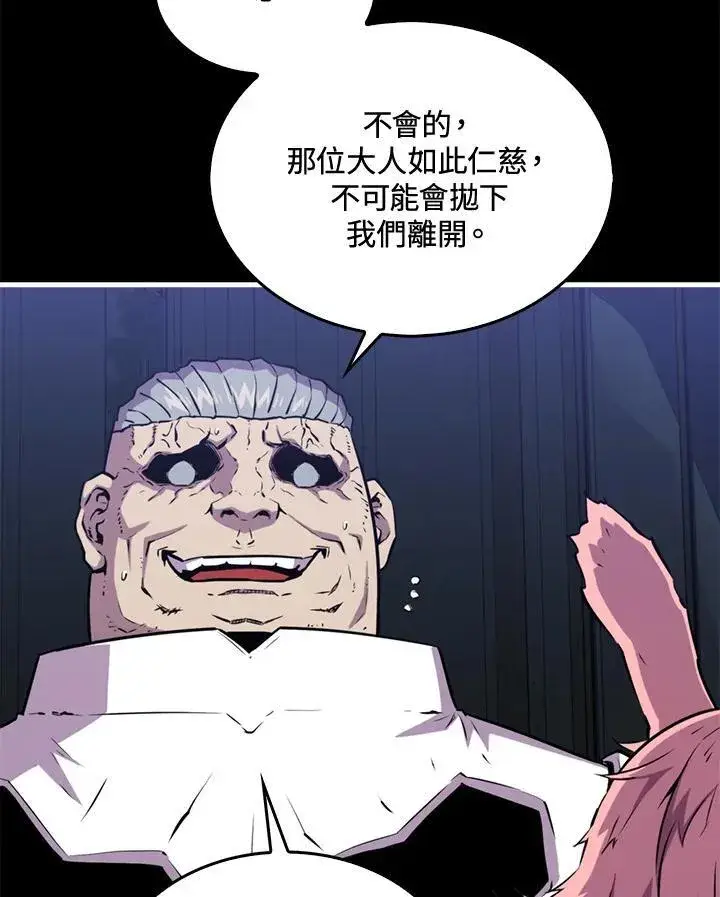 漫画《躺赢玩家》第89话第39张图