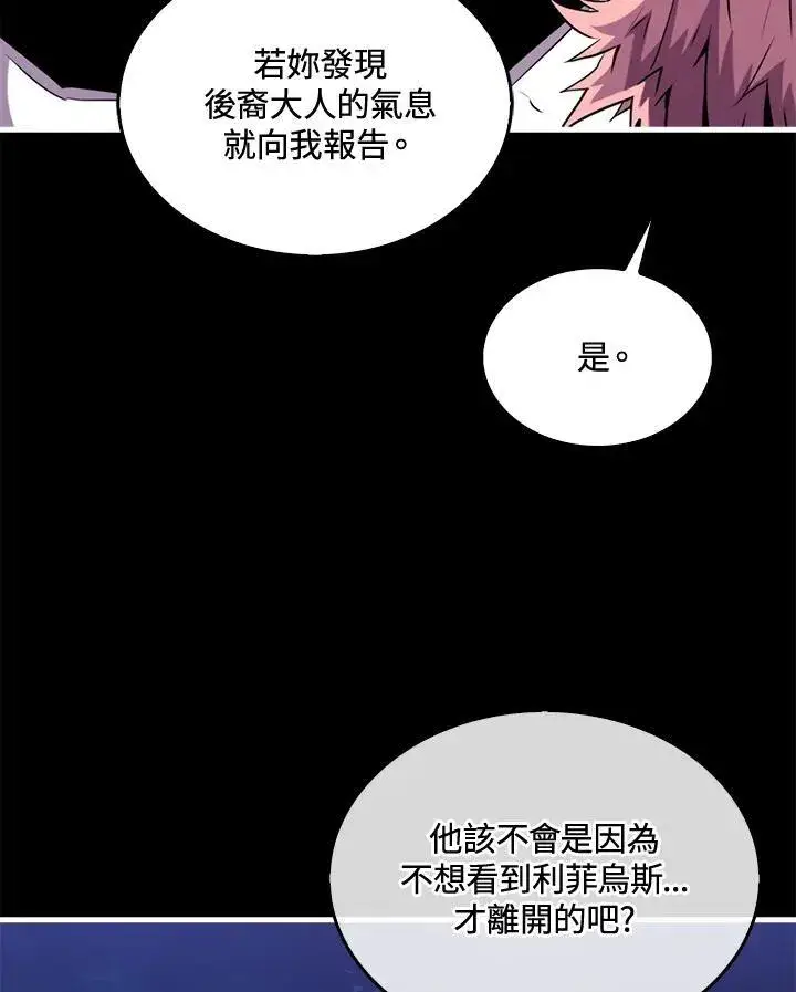 漫画《躺赢玩家》第89话第40张图