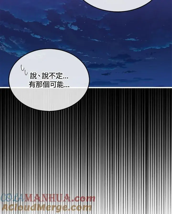 漫画《躺赢玩家》第89话第41张图