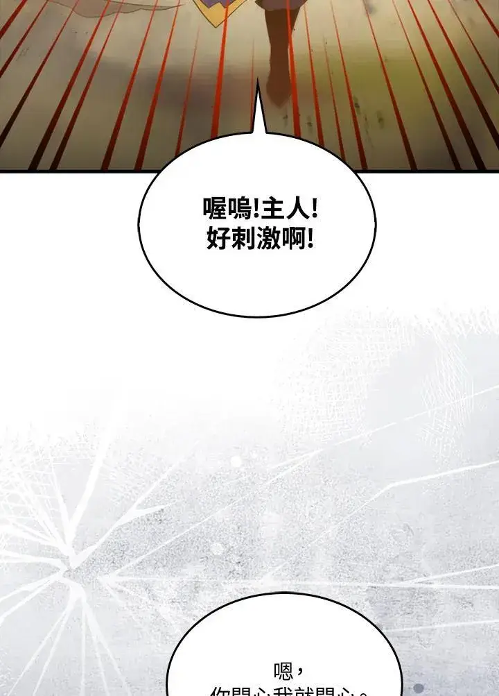 漫画《躺赢玩家》第89话第47张图