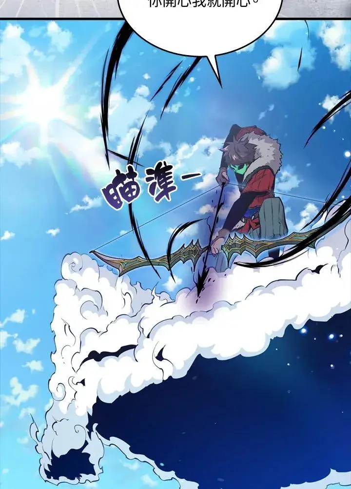 漫画《躺赢玩家》第89话第48张图