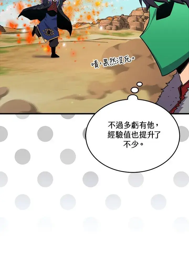 漫画《躺赢玩家》第89话第62张图