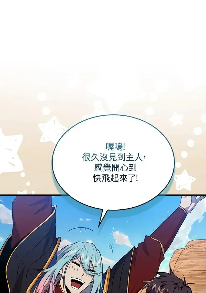 漫画《躺赢玩家》第89话第63张图
