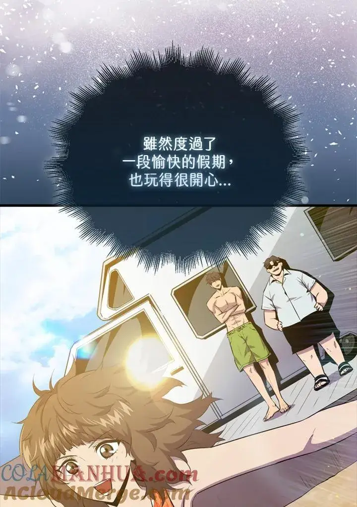 漫画《躺赢玩家》第89话第65张图