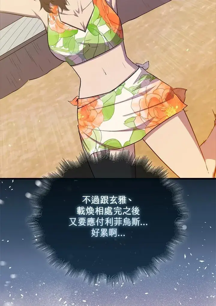 漫画《躺赢玩家》第89话第66张图