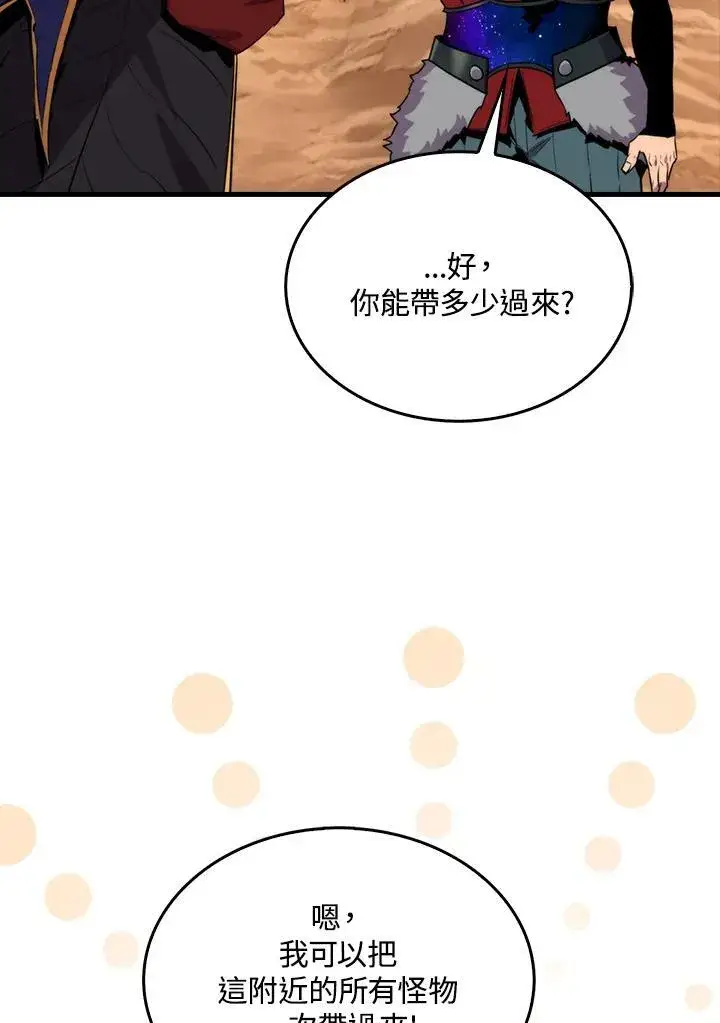 漫画《躺赢玩家》第89话第68张图
