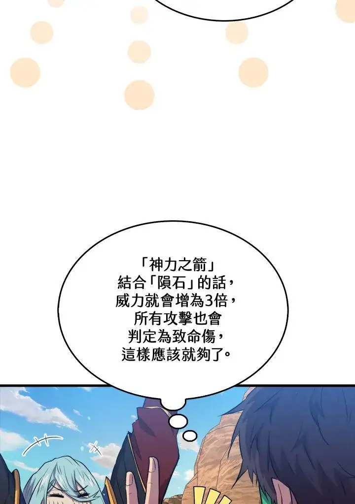漫画《躺赢玩家》第89话第70张图