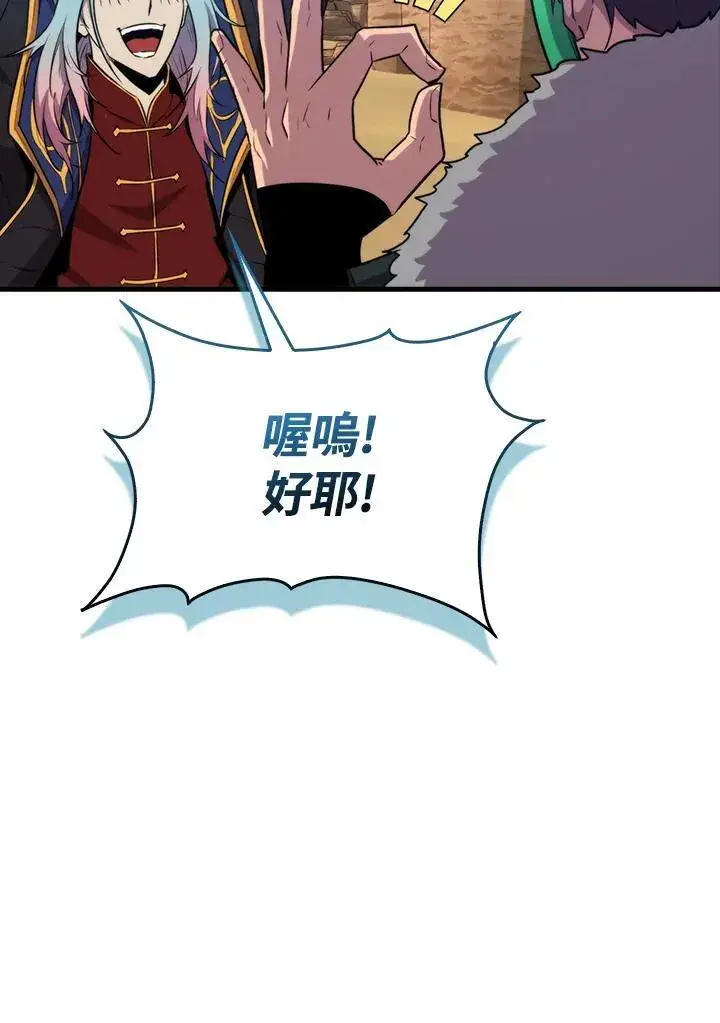 漫画《躺赢玩家》第89话第71张图
