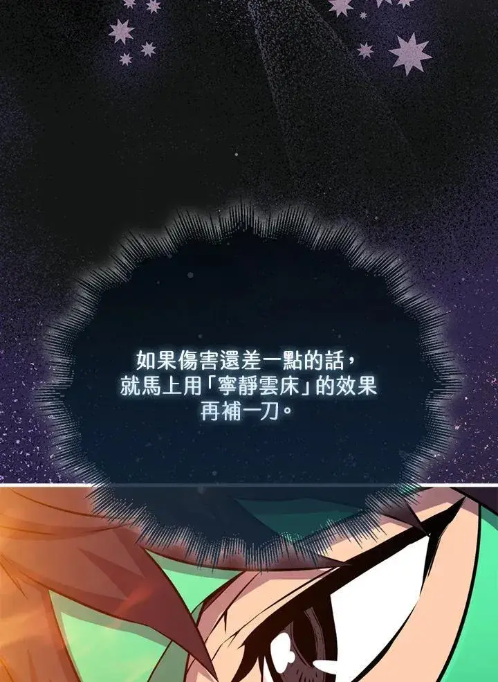 漫画《躺赢玩家》第89话第82张图