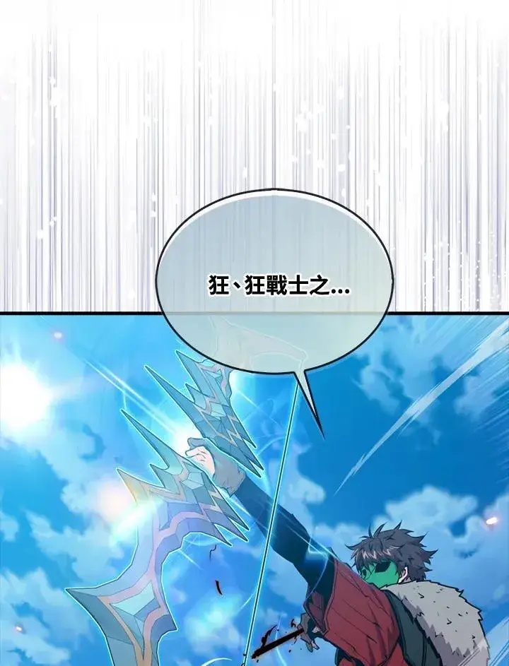 漫画《躺赢玩家》第89话第88张图