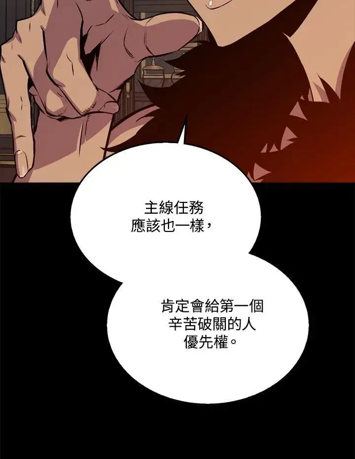 漫画《躺赢玩家》第90话第100张图
