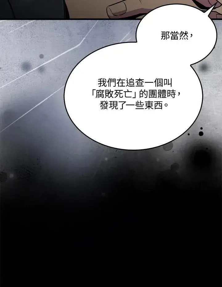 漫画《躺赢玩家》第90话第104张图