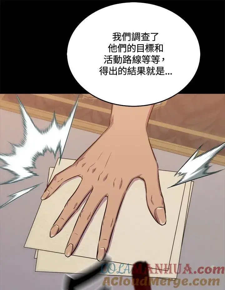 漫画《躺赢玩家》第90话第105张图