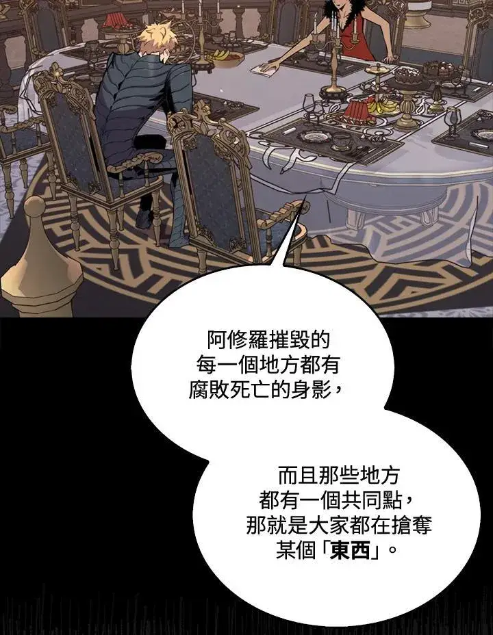 漫画《躺赢玩家》第90话第107张图