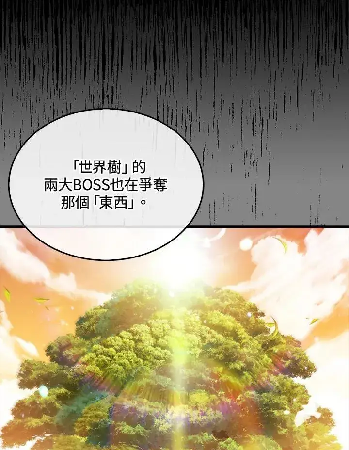 漫画《躺赢玩家》第90话第108张图