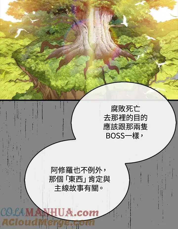 漫画《躺赢玩家》第90话第109张图