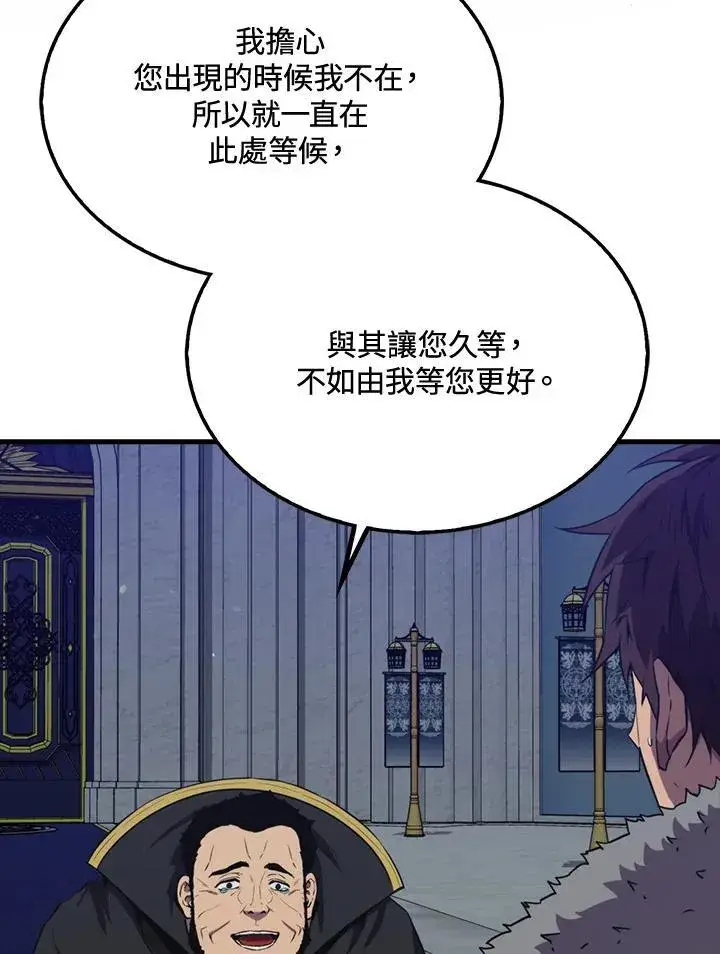 漫画《躺赢玩家》第90话第11张图