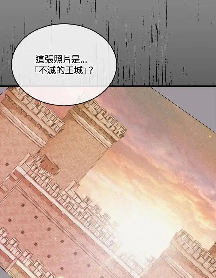 漫画《躺赢玩家》第90话第110张图