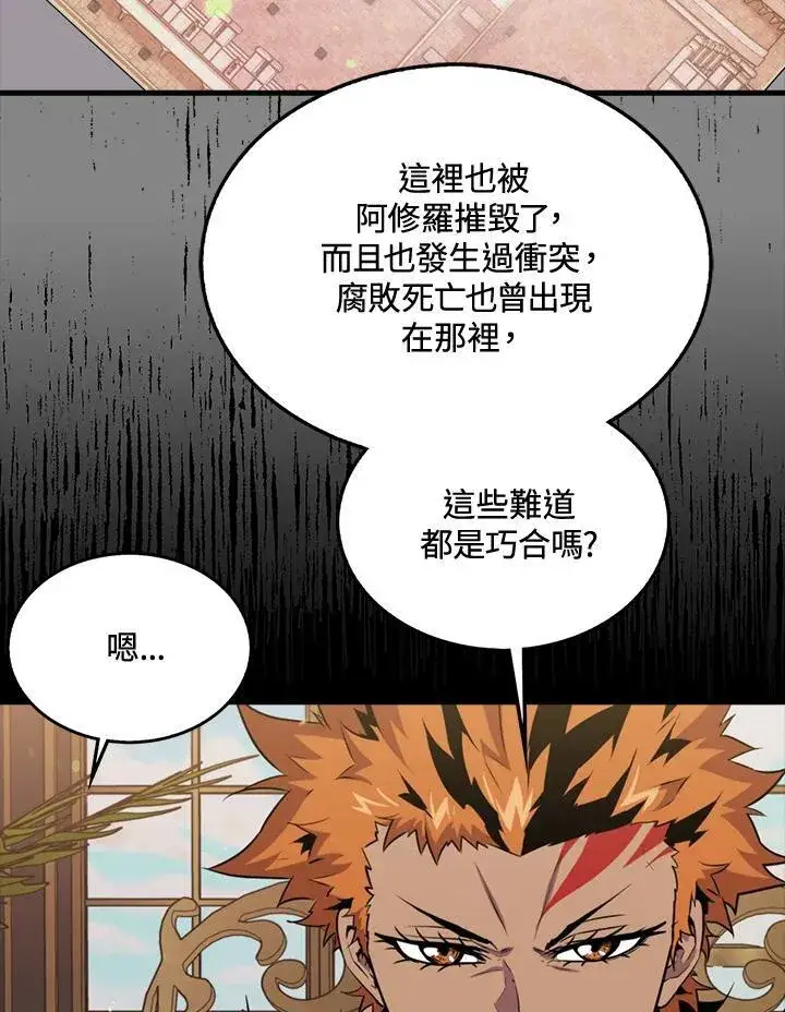 漫画《躺赢玩家》第90话第111张图