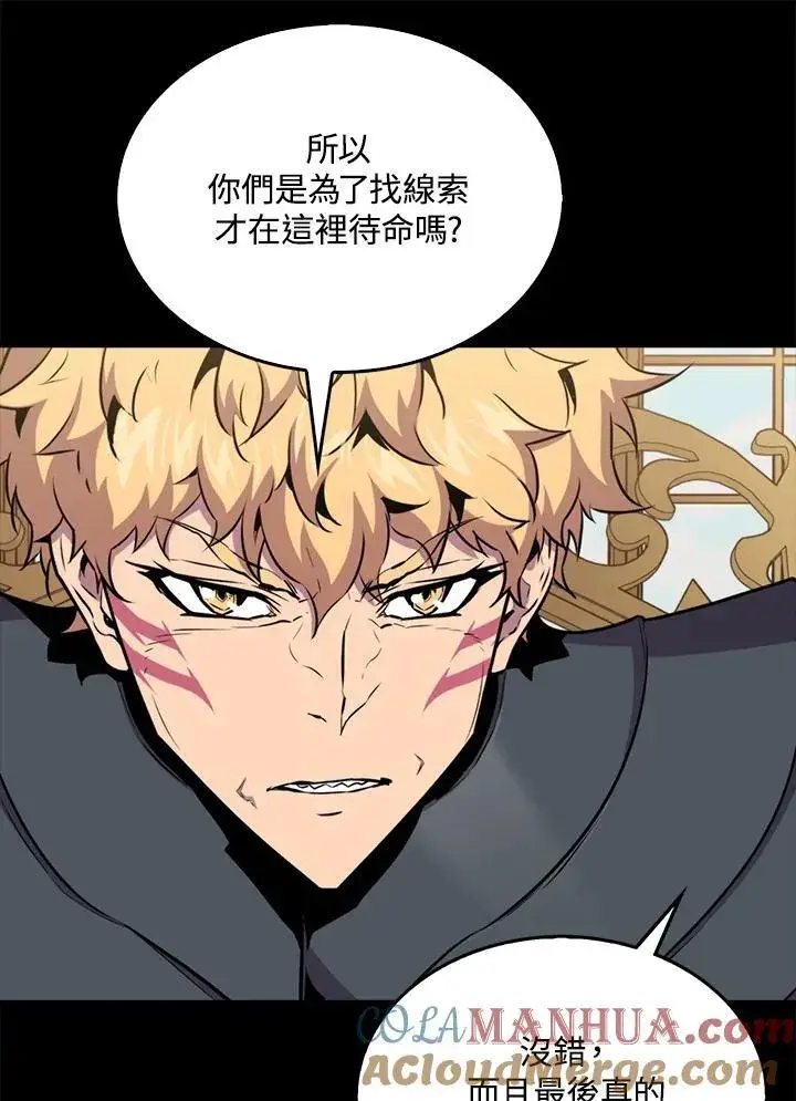 漫画《躺赢玩家》第90话第113张图