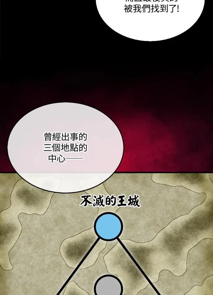 漫画《躺赢玩家》第90话第114张图
