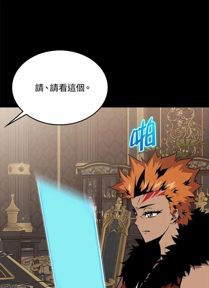 漫画《躺赢玩家》第90话第119张图