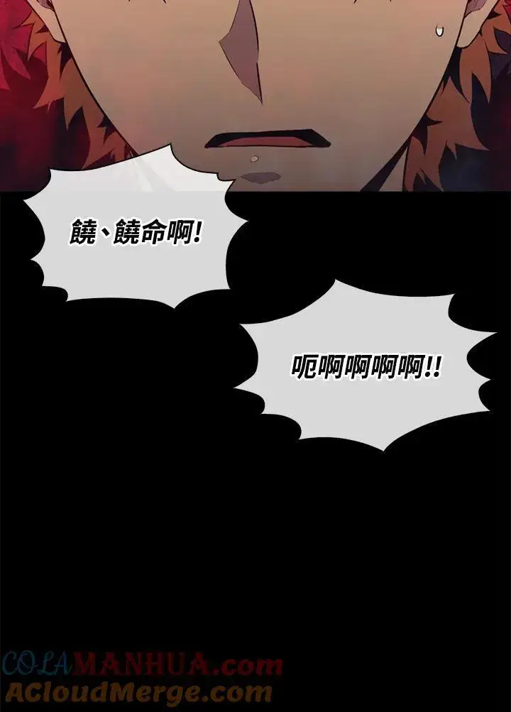 漫画《躺赢玩家》第90话第121张图
