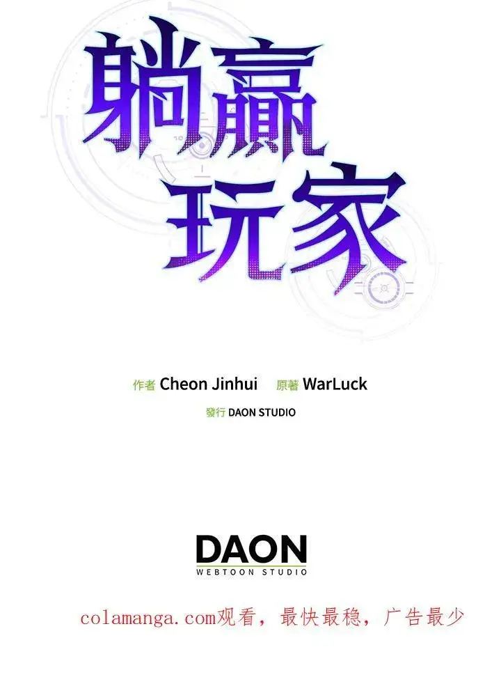 漫画《躺赢玩家》第90话第127张图