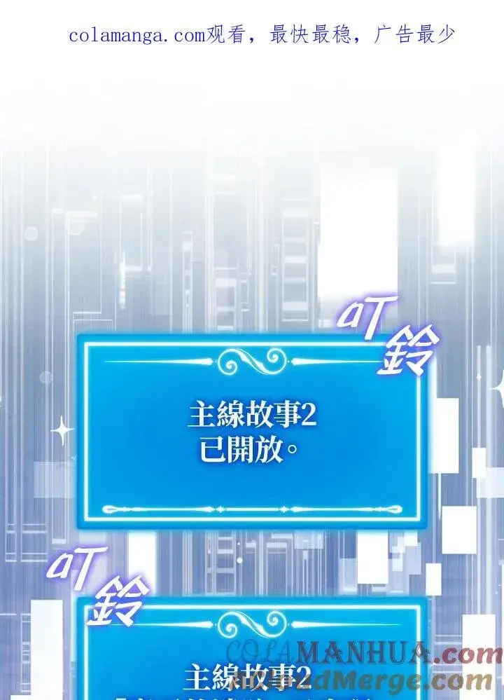 漫画《躺赢玩家》第90话第128张图