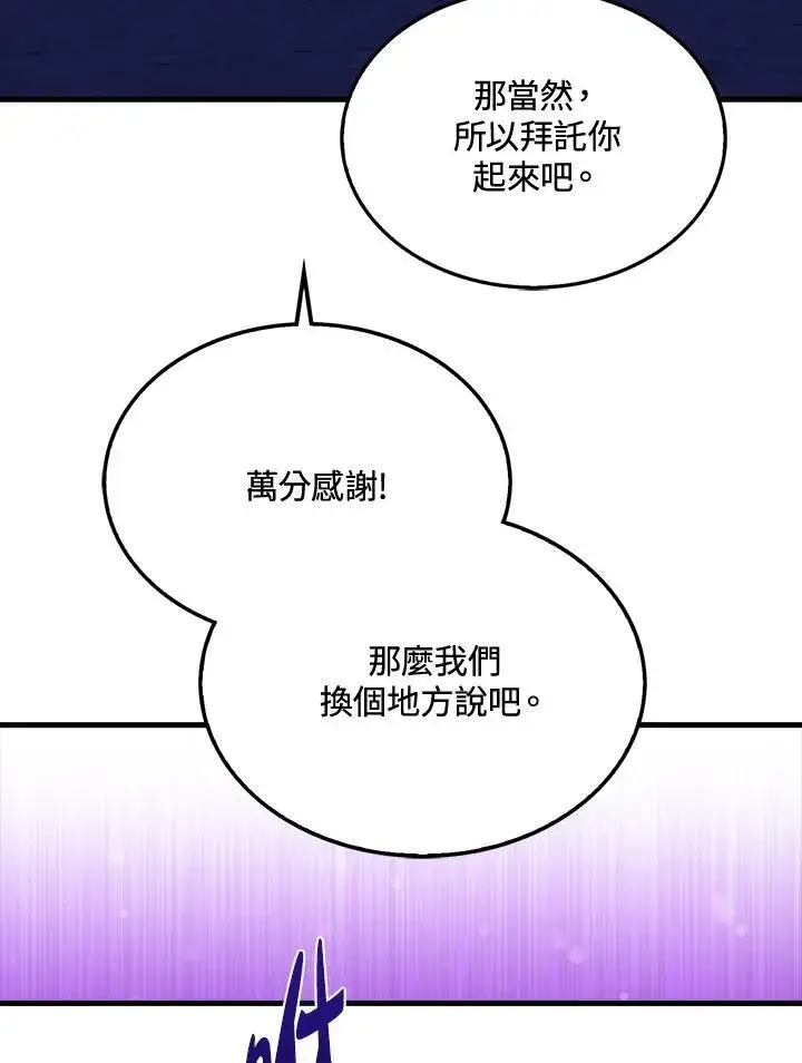 漫画《躺赢玩家》第90话第14张图