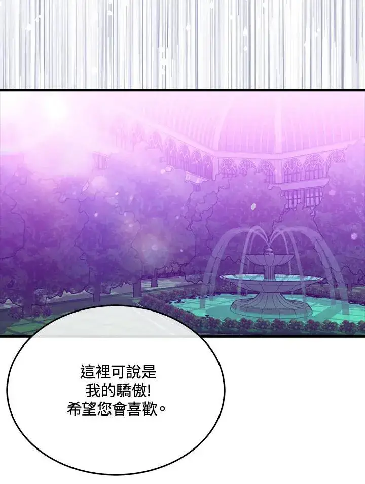 漫画《躺赢玩家》第90话第16张图