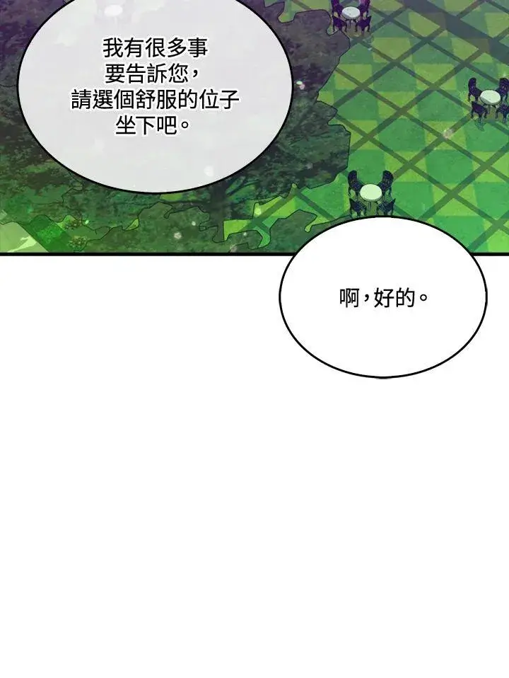 漫画《躺赢玩家》第90话第18张图