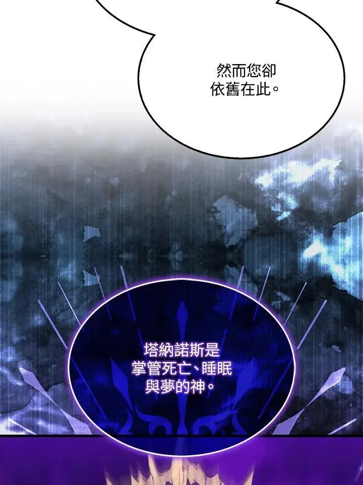 漫画《躺赢玩家》第90话第20张图