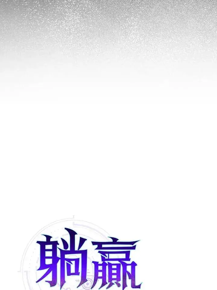 漫画《躺赢玩家》第90话第28张图