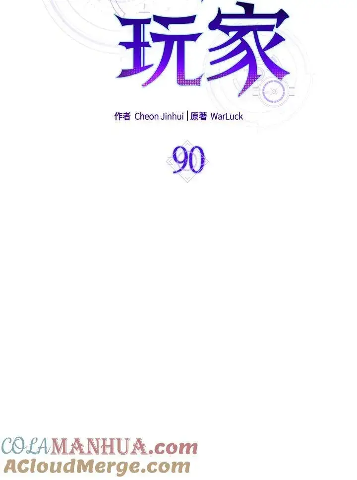 漫画《躺赢玩家》第90话第29张图