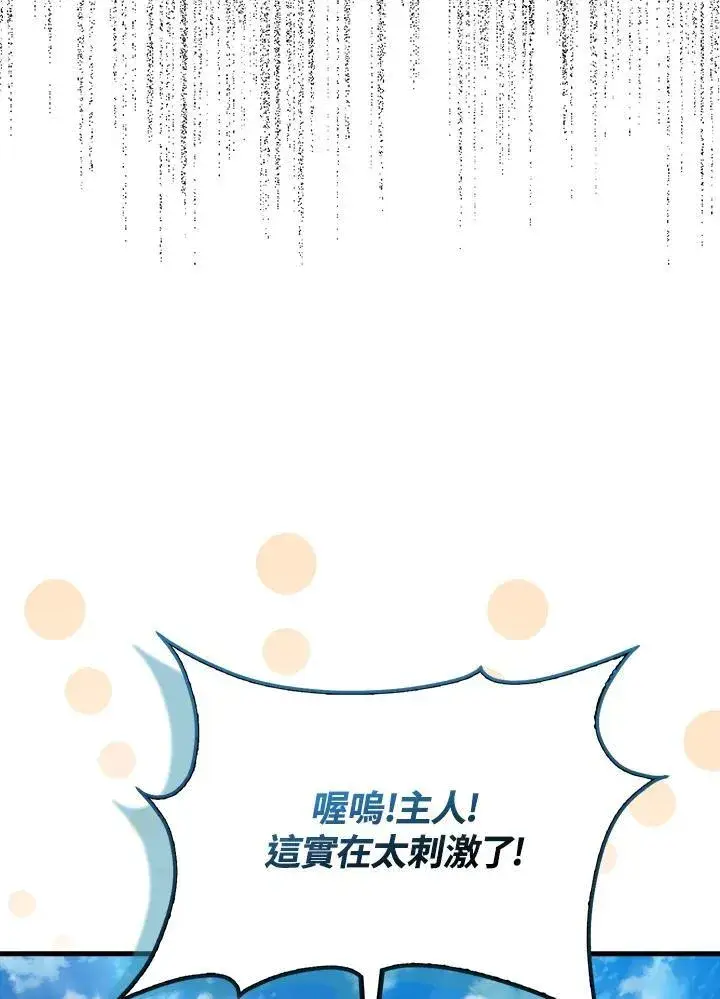 漫画《躺赢玩家》第90话第3张图