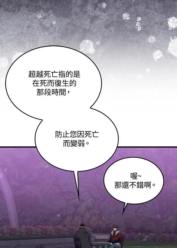 漫画《躺赢玩家》第90话第34张图
