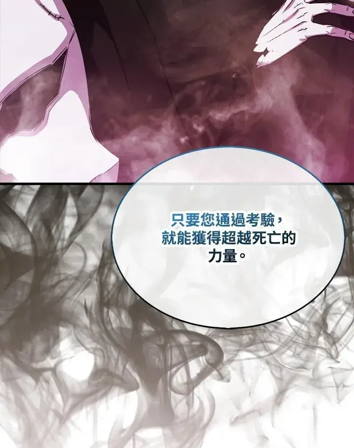漫画《躺赢玩家》第90话第39张图