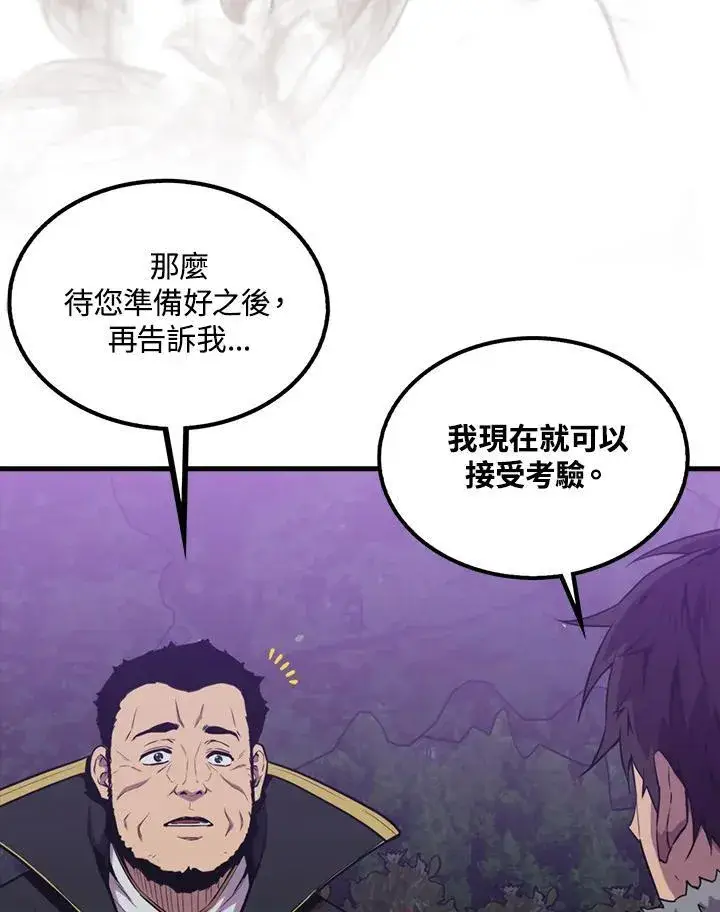 漫画《躺赢玩家》第90话第40张图