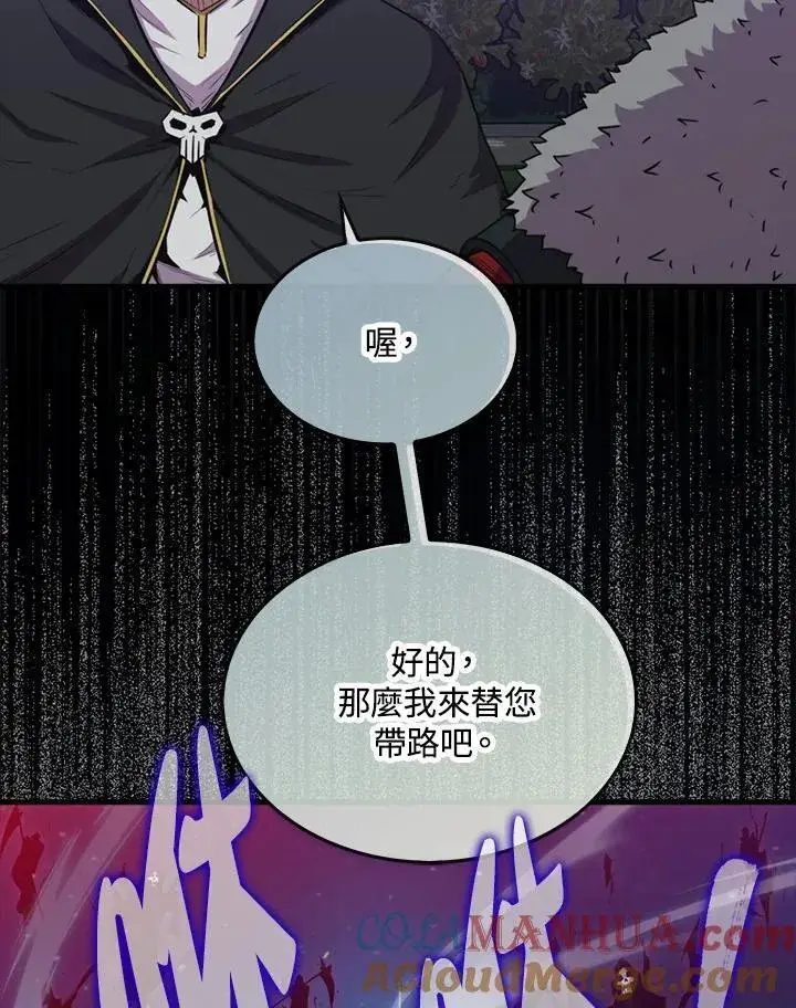 漫画《躺赢玩家》第90话第41张图